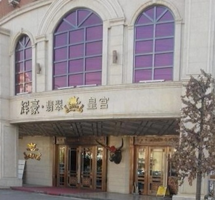 长春翡翠皇宫KTV真空消费