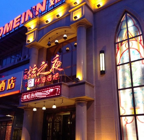 长春炫之夜KTV真空消费